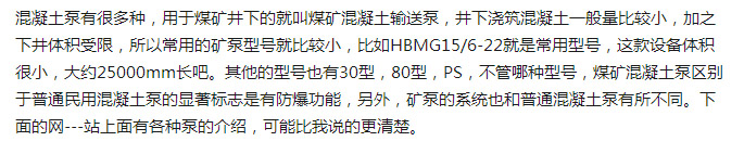 煤礦混凝土輸送泵有哪些型號？價格分別為多少？適用于那些煤礦？