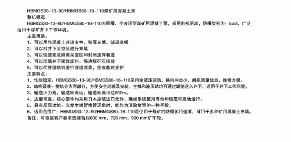 煤礦混凝土輸送泵有哪些型號？價格分別為多少？適用于那些煤礦？
